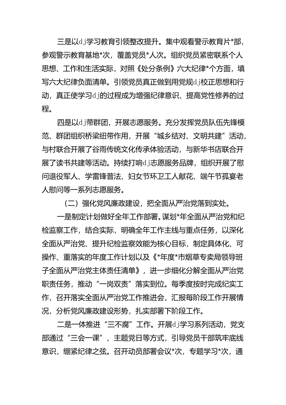 烟草专卖分公司2024年上半年工作总结.docx_第2页