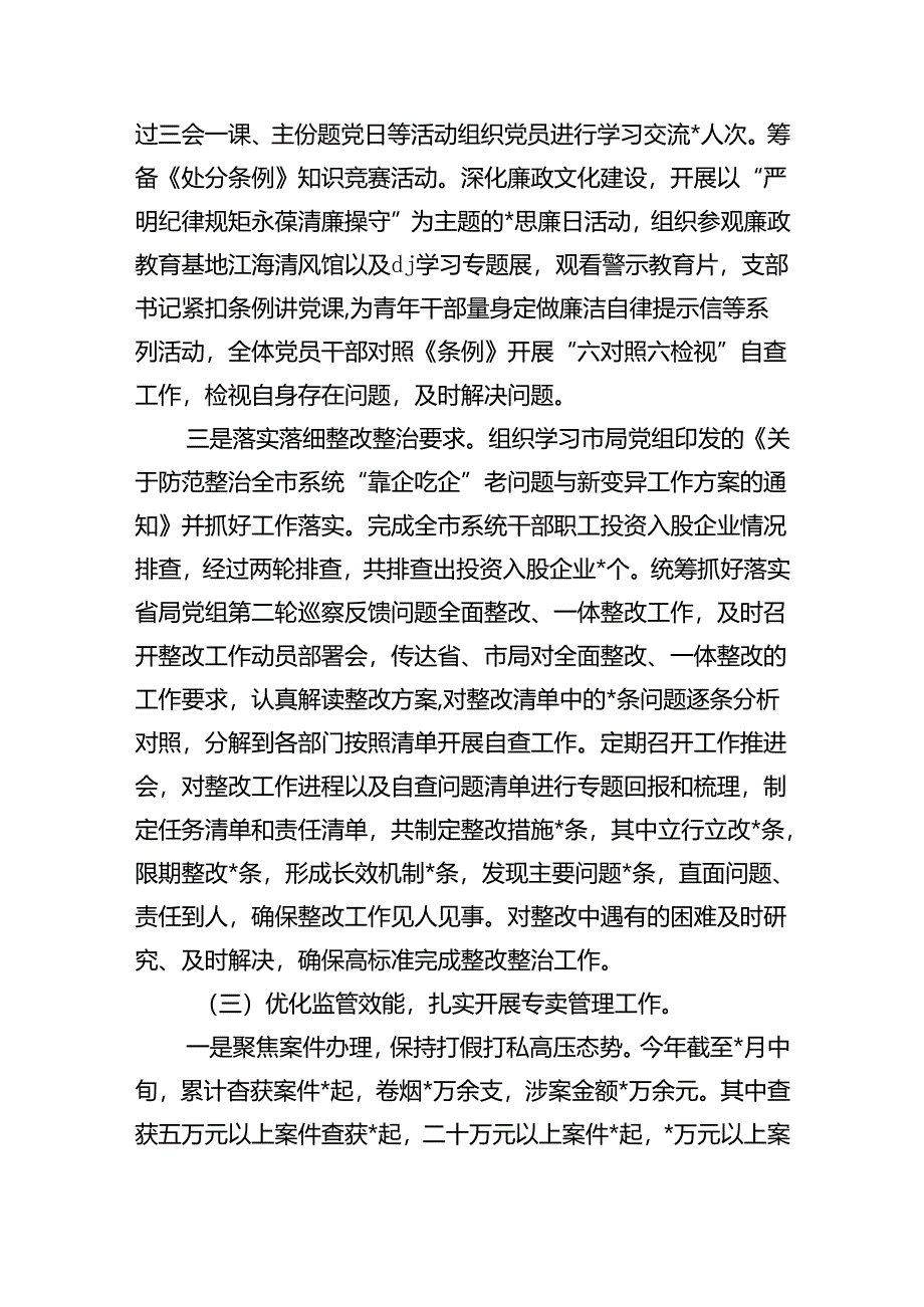 烟草专卖分公司2024年上半年工作总结.docx_第3页