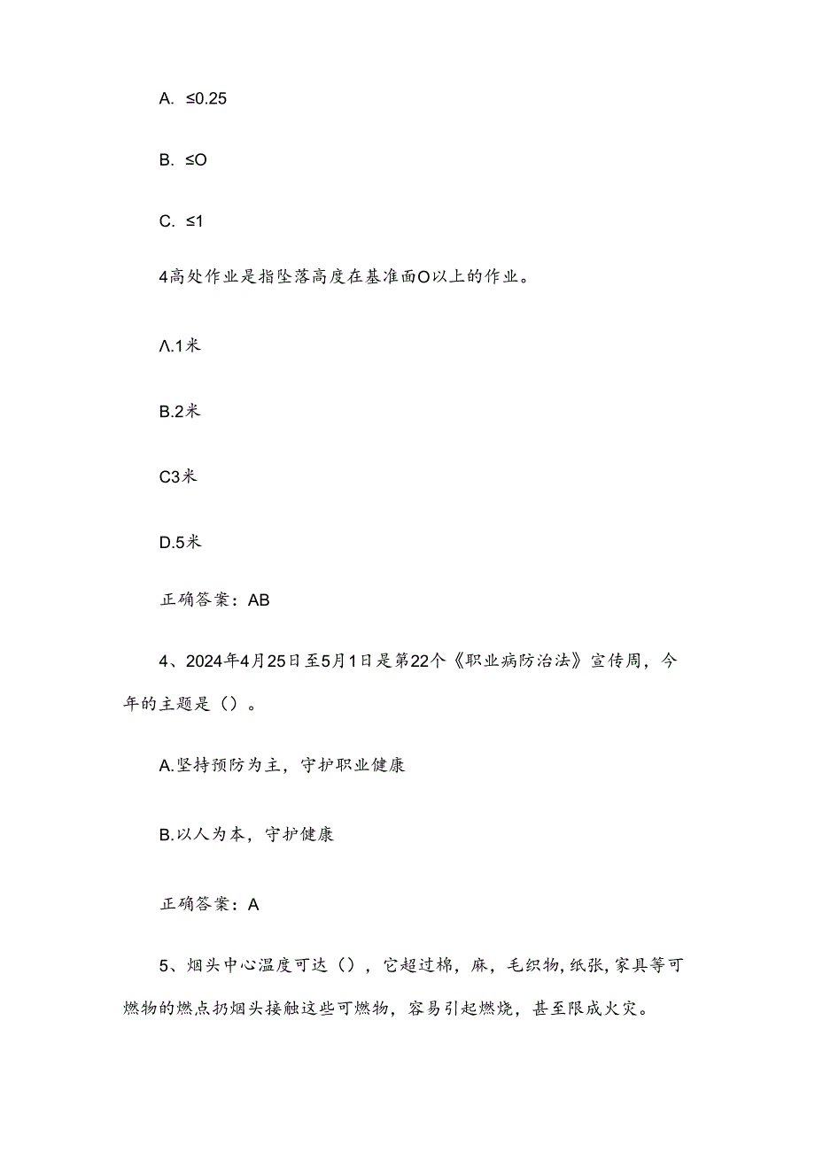 2024安全再教育知识竞赛题库及答案（199题）.docx_第2页