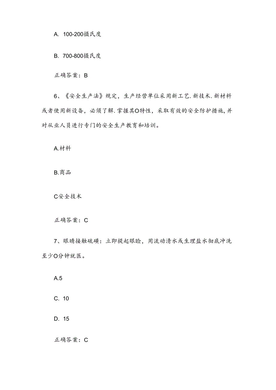 2024安全再教育知识竞赛题库及答案（199题）.docx_第3页