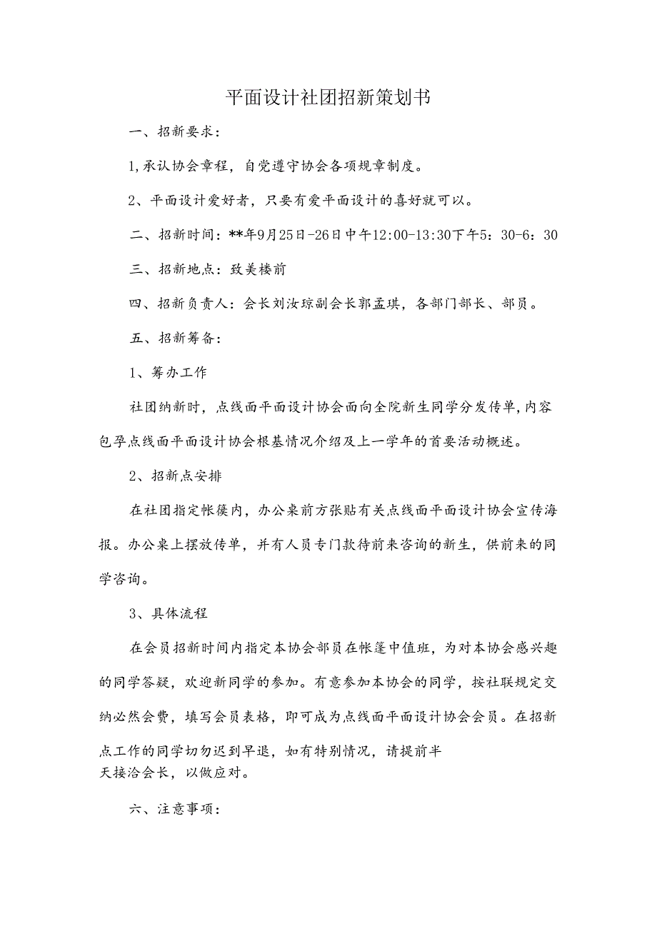 平面设计社团招新策划书.docx_第1页