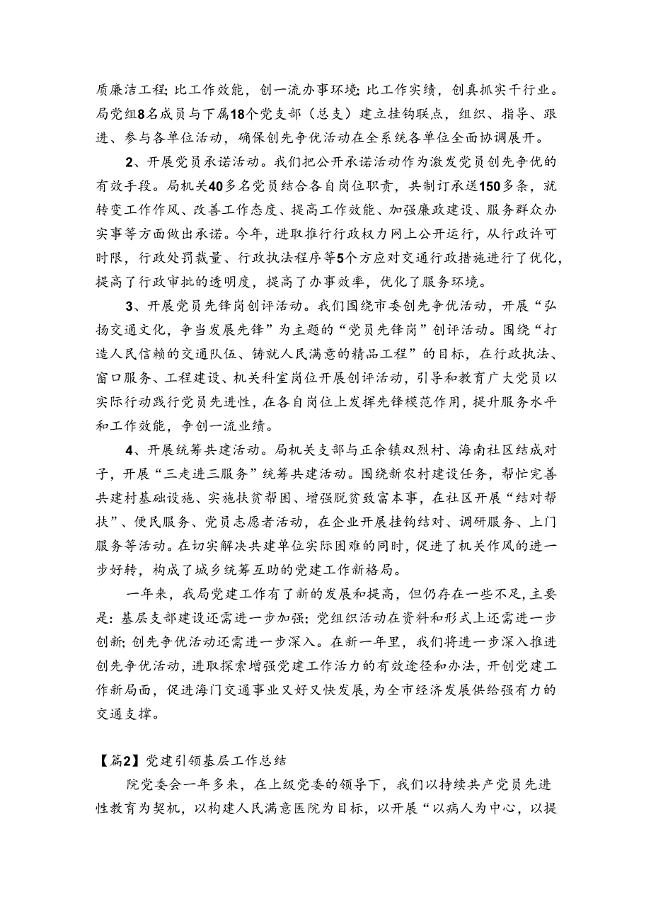 党建引领基层工作总结【5篇】.docx_第3页