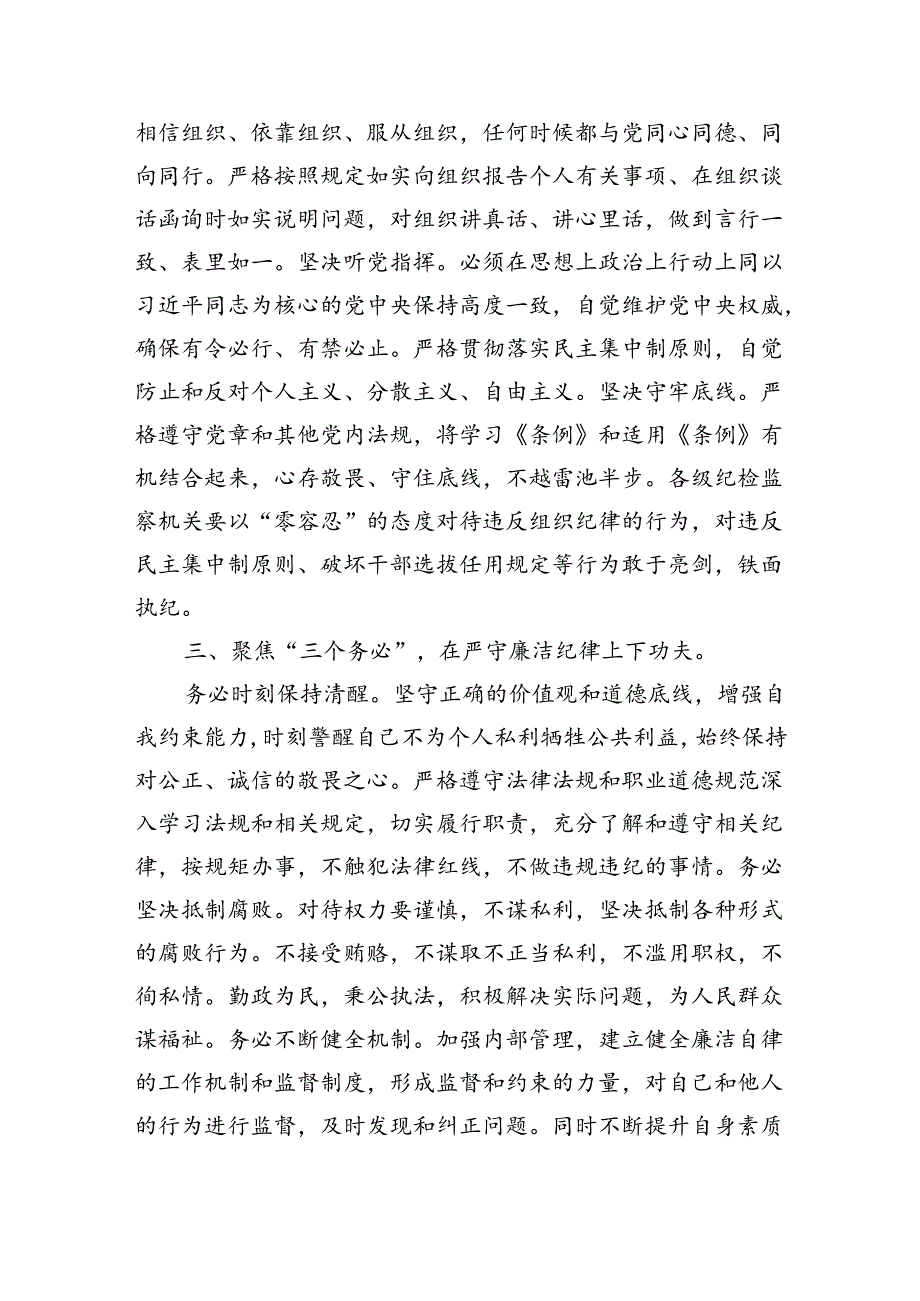 (六篇)2024年党员干部围绕“六大纪律”专题研讨发言汇编.docx_第2页