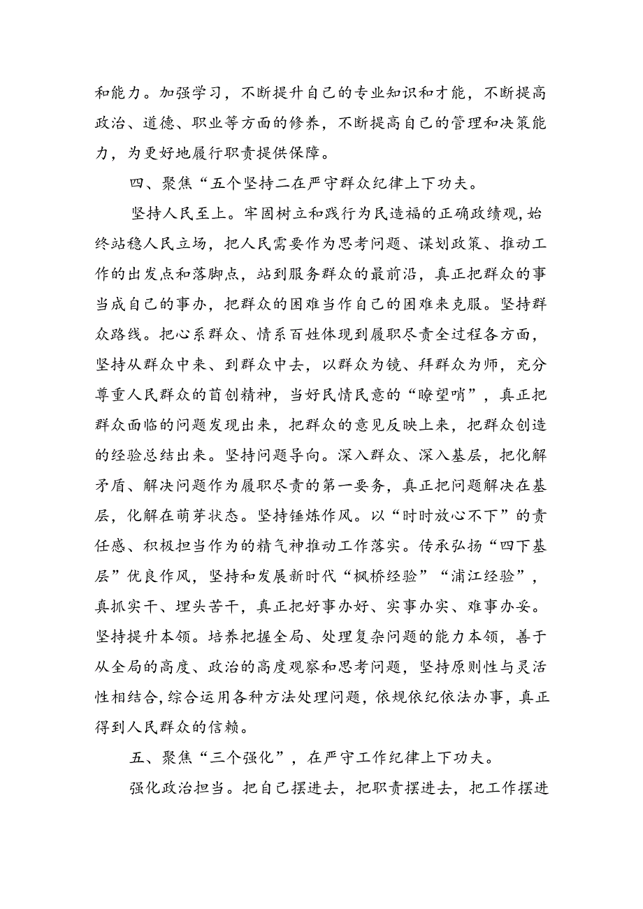 (六篇)2024年党员干部围绕“六大纪律”专题研讨发言汇编.docx_第3页