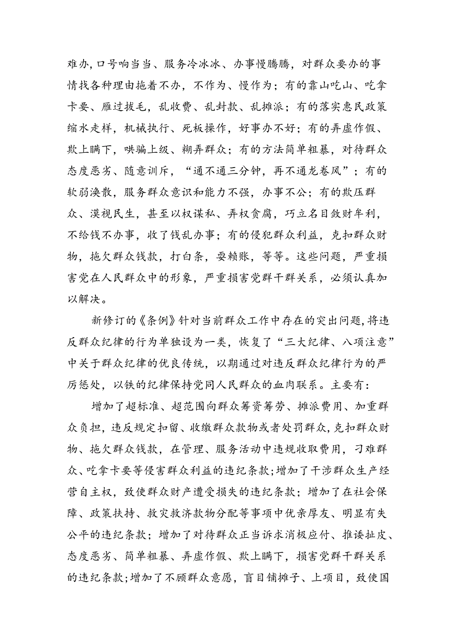 【党纪学习教育】中心组围绕“群众纪律”研讨发言稿16篇（详细版）.docx_第3页