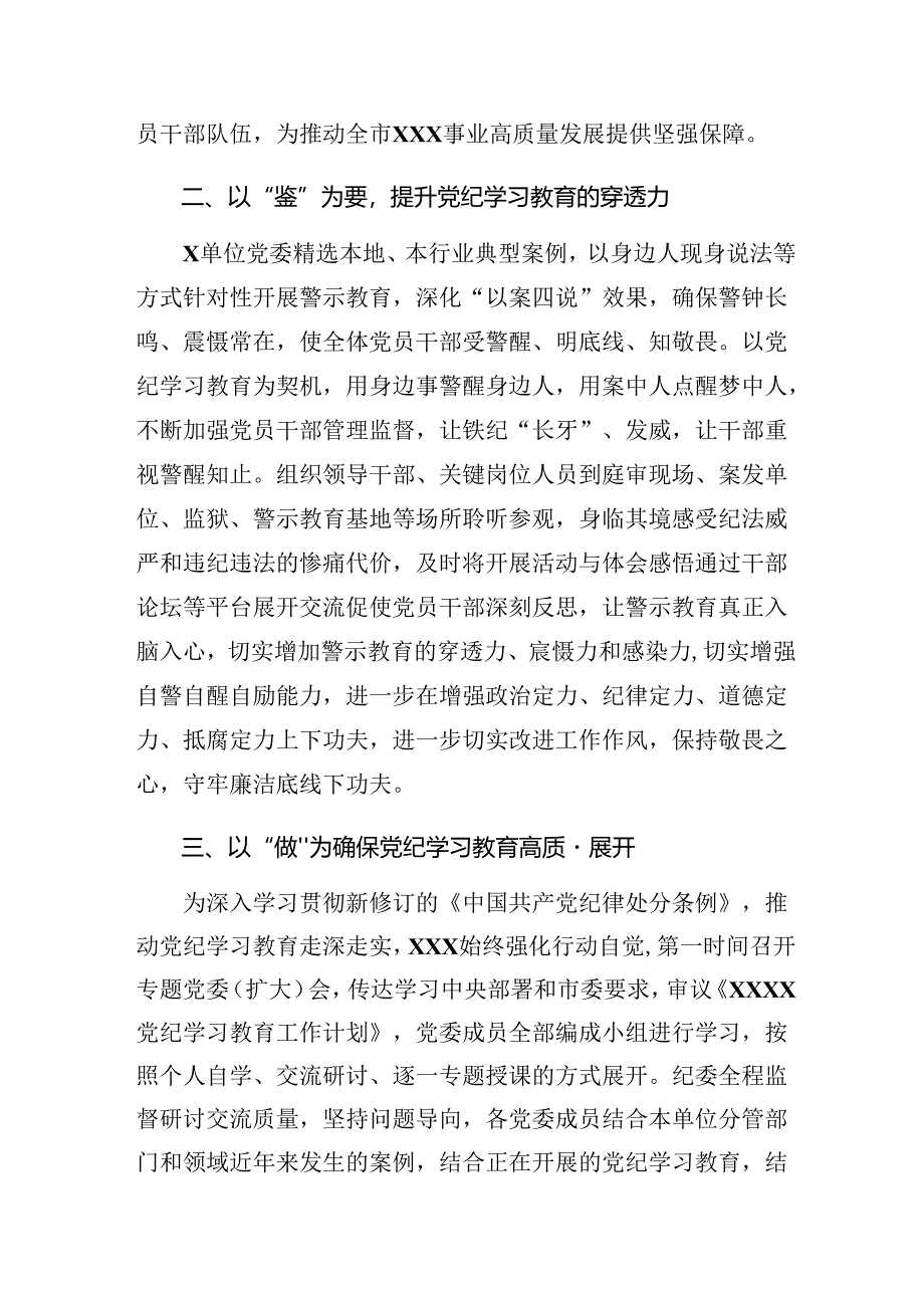 在学习贯彻2024年党纪学习教育阶段性总结汇报含学习成效.docx_第2页