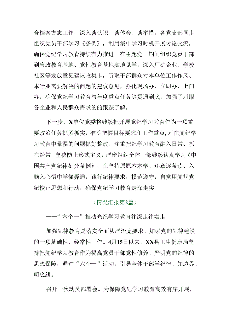 在学习贯彻2024年党纪学习教育阶段性总结汇报含学习成效.docx_第3页