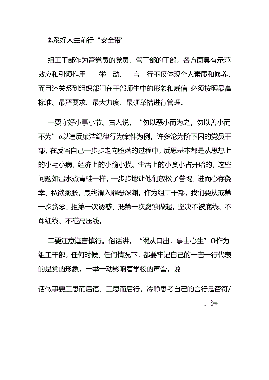 2024党纪学习教育专题读书班研讨材料（精选）.docx_第3页