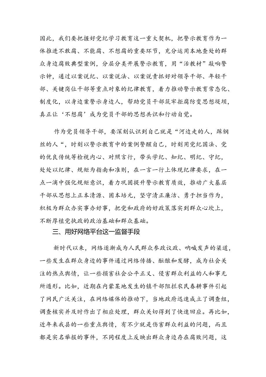 （九篇）2024年度整治群众身边腐败和不正之风的心得体会.docx_第3页