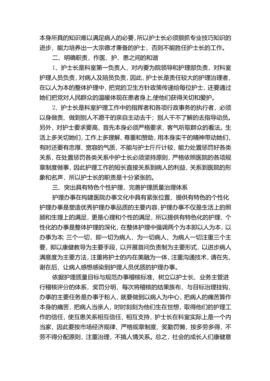 三甲医院护士年终工作总结范文（33篇）.docx_第3页