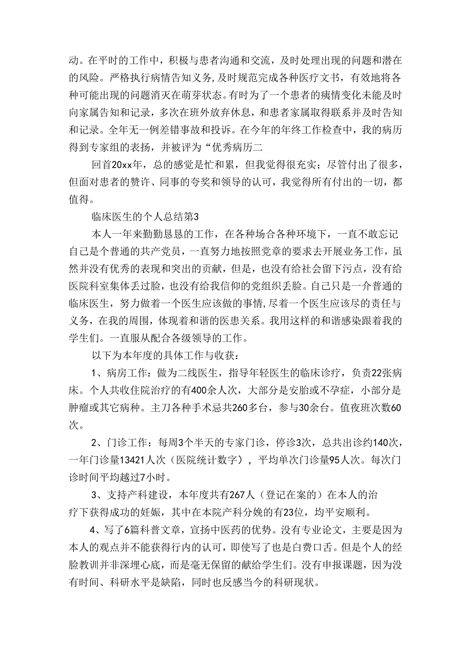 临床医生的个人总结（34篇）.docx_第3页