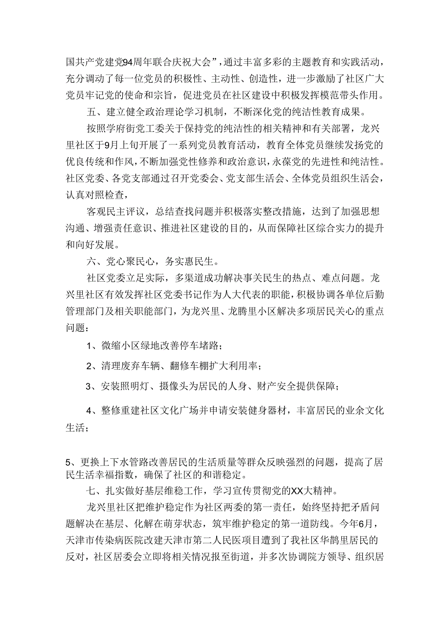 2023年社区党建工作总结汇报【六篇】.docx_第3页