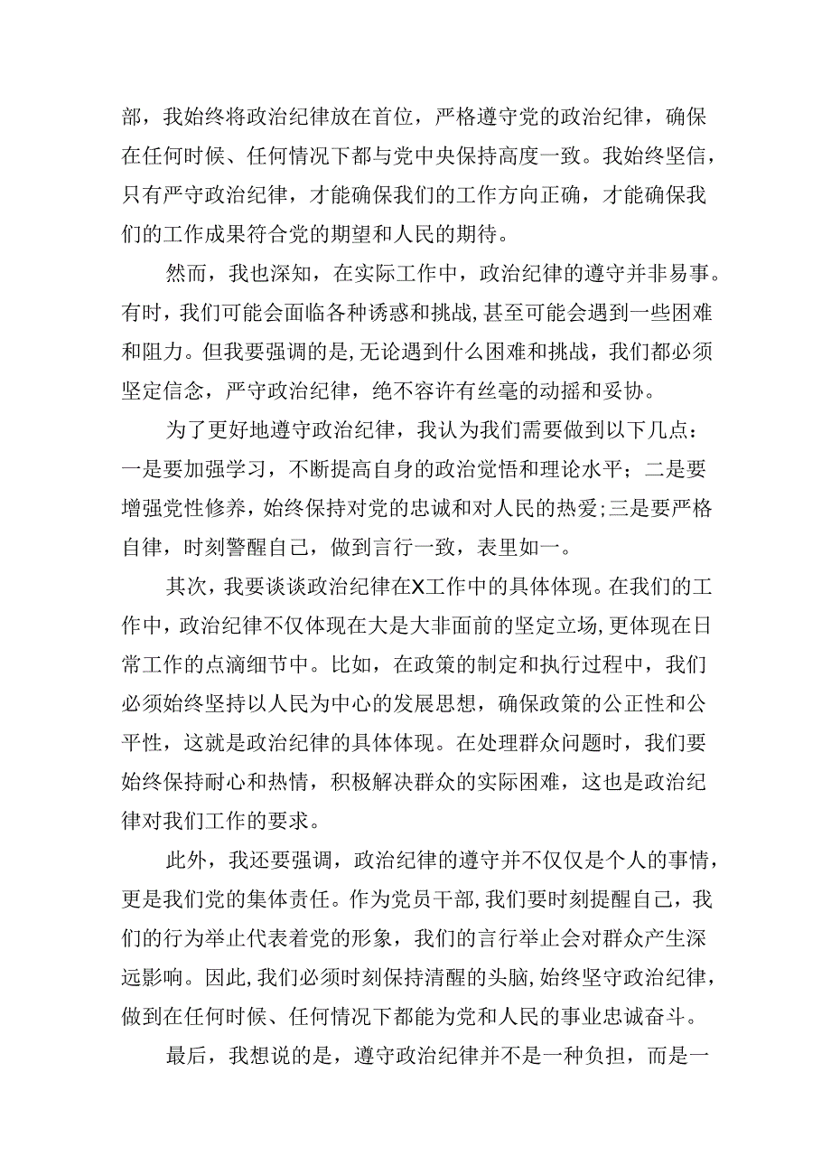 党纪学习教育关于“六大纪律”研讨发言材料十篇（精选）.docx_第2页