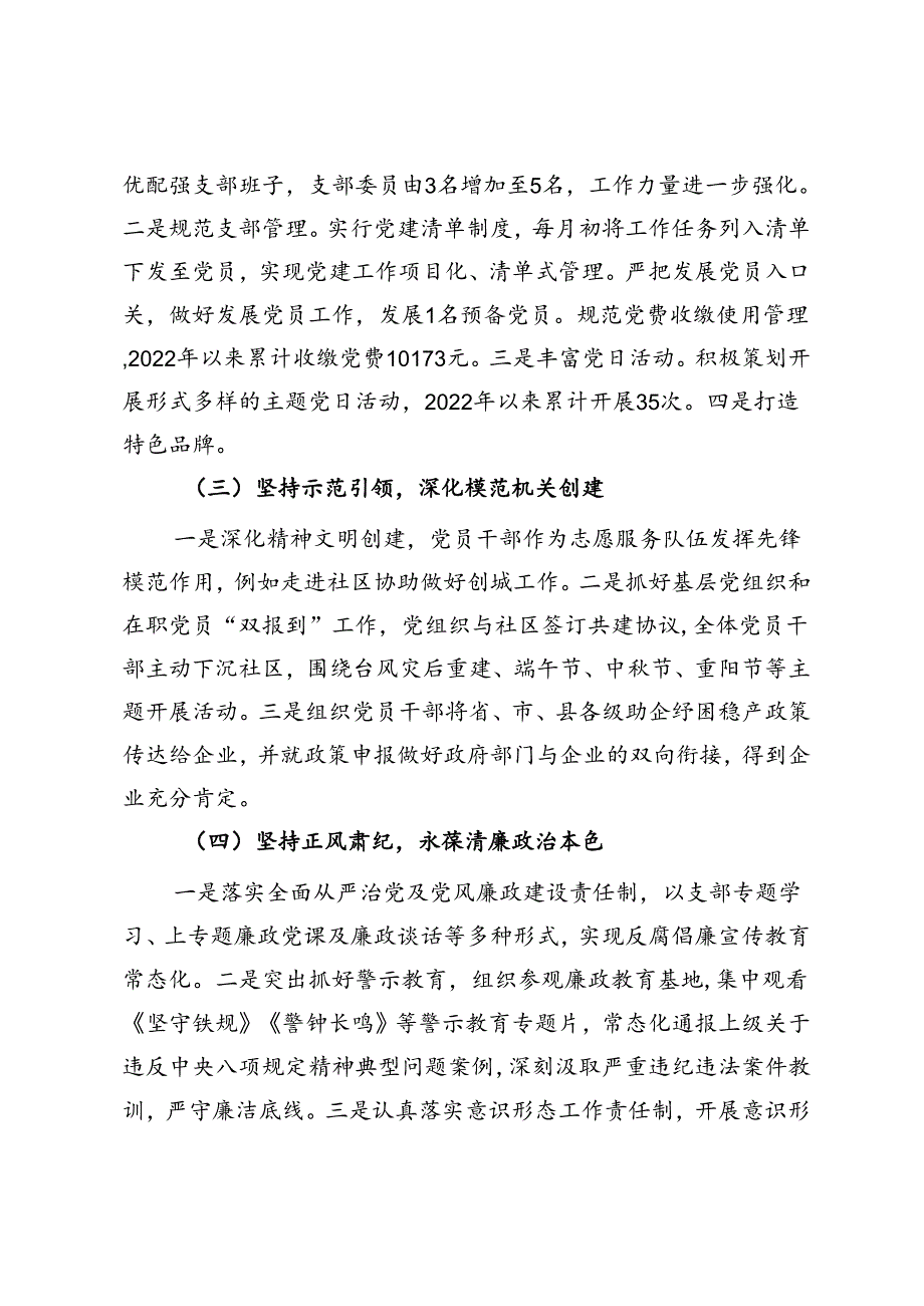 申报先进基层党组织党支部工作事迹.docx_第2页