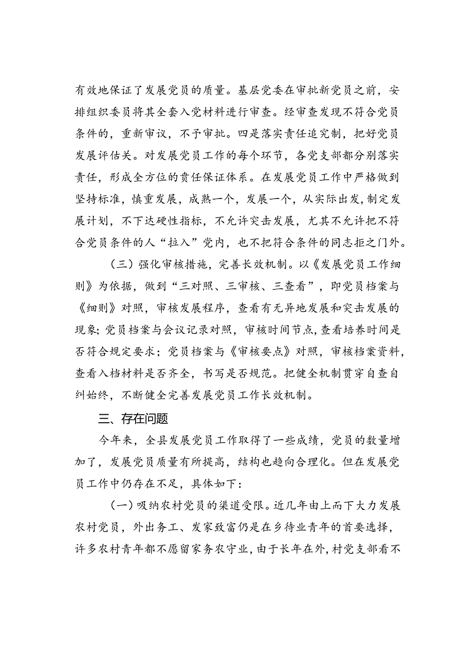 某某县2024年发展党员工作总结.docx_第3页