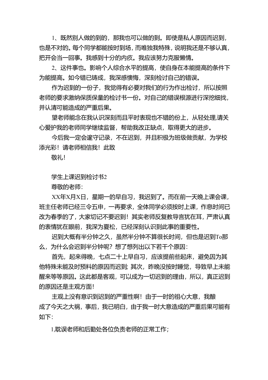 学生上课迟到检讨书12篇.docx_第2页