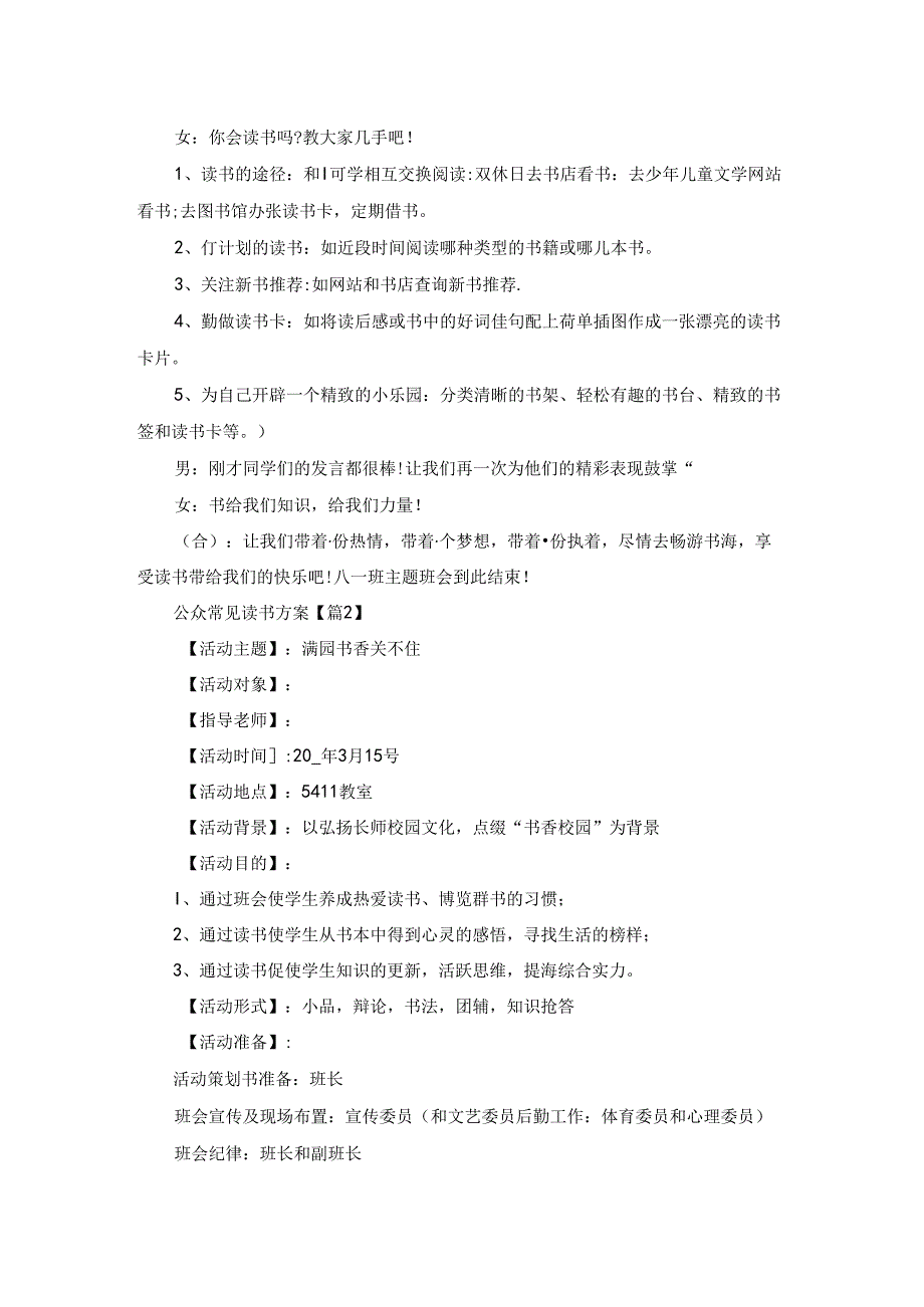 公众常见读书方案5篇.docx_第2页