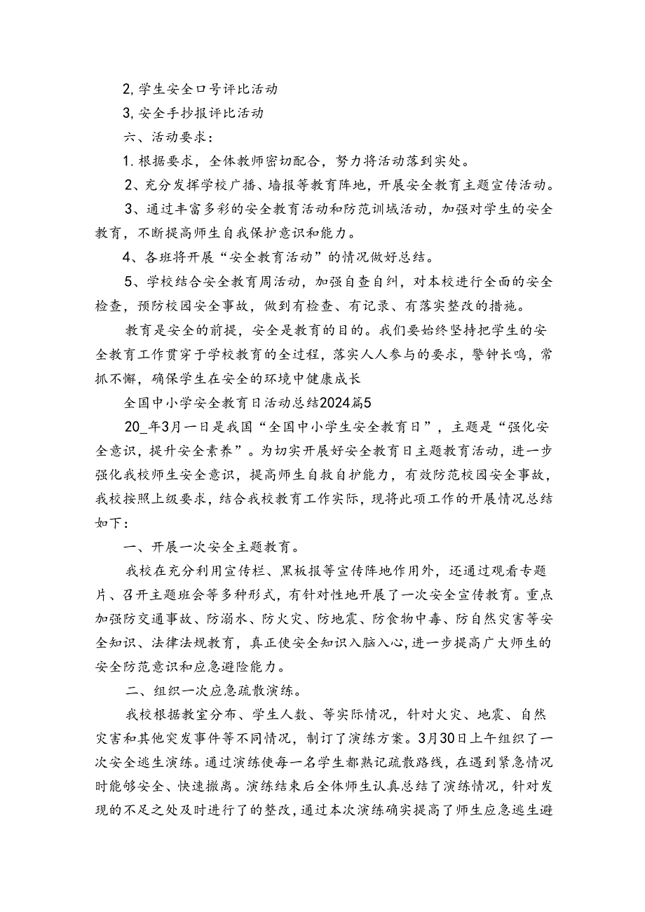 全国中小学安全教育日活动总结2024（35篇）.docx_第3页