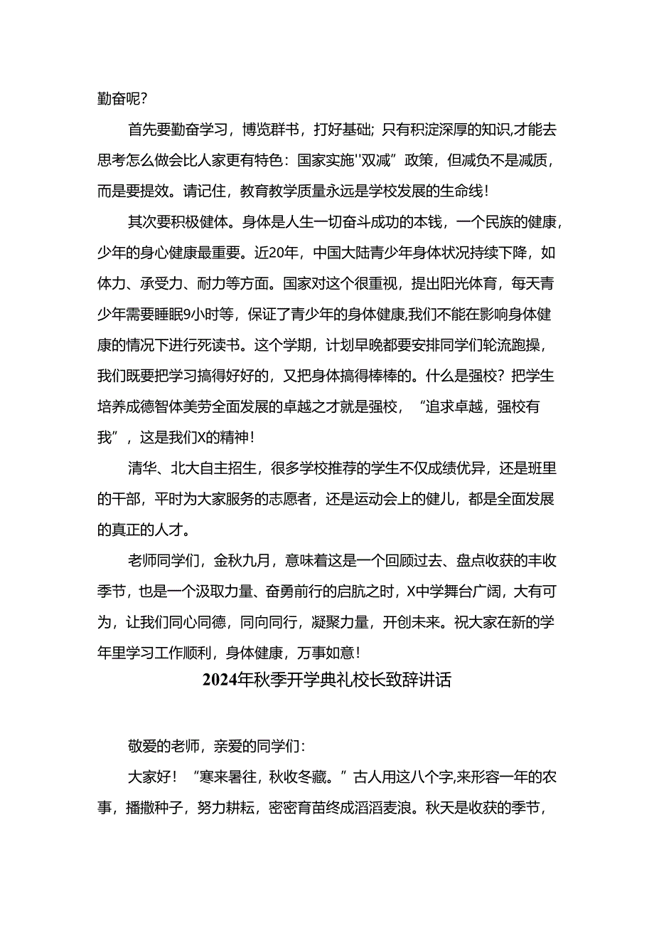 （10篇）2024年秋季开学典礼校长致辞讲话精选.docx_第3页