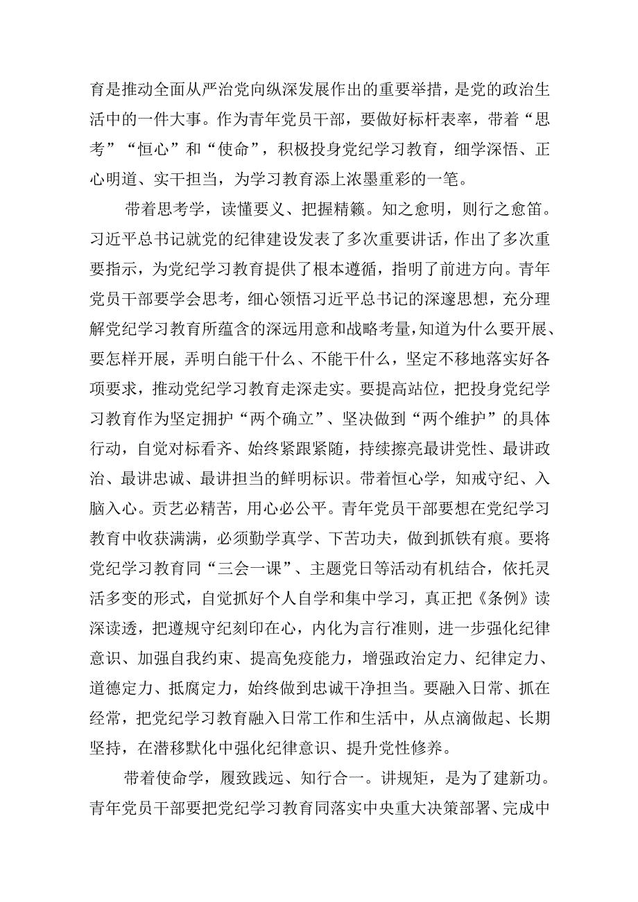 9篇2024年理论学习中心组围绕“工作纪律和生活纪律”研讨发言范文.docx_第2页