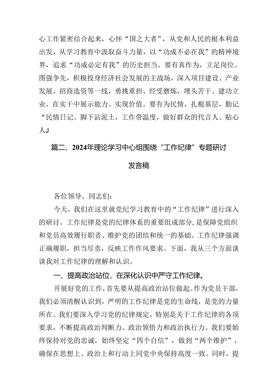 9篇2024年理论学习中心组围绕“工作纪律和生活纪律”研讨发言范文.docx_第3页