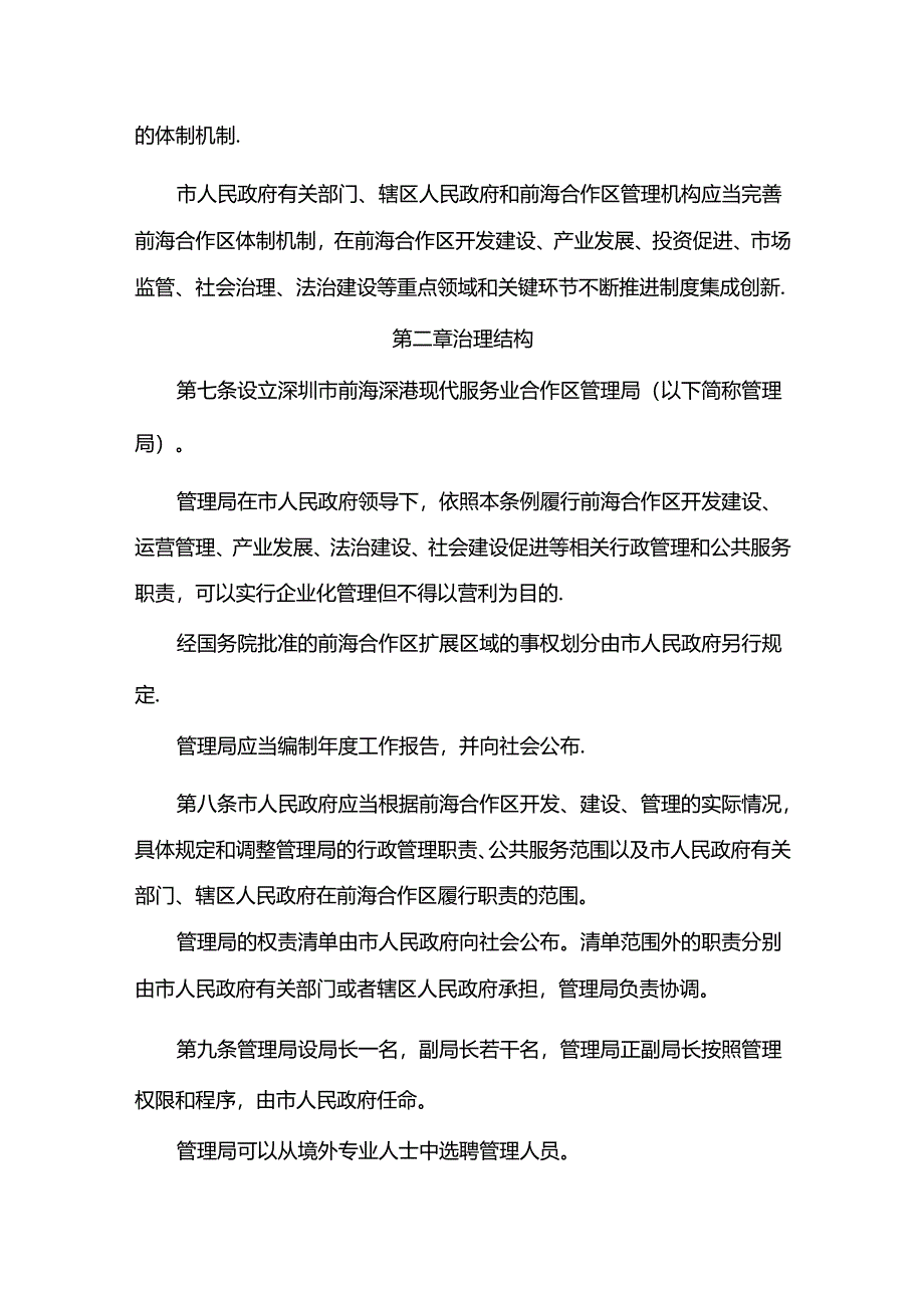 深圳经济特区前海深港现代服务业合作区条例.docx_第3页