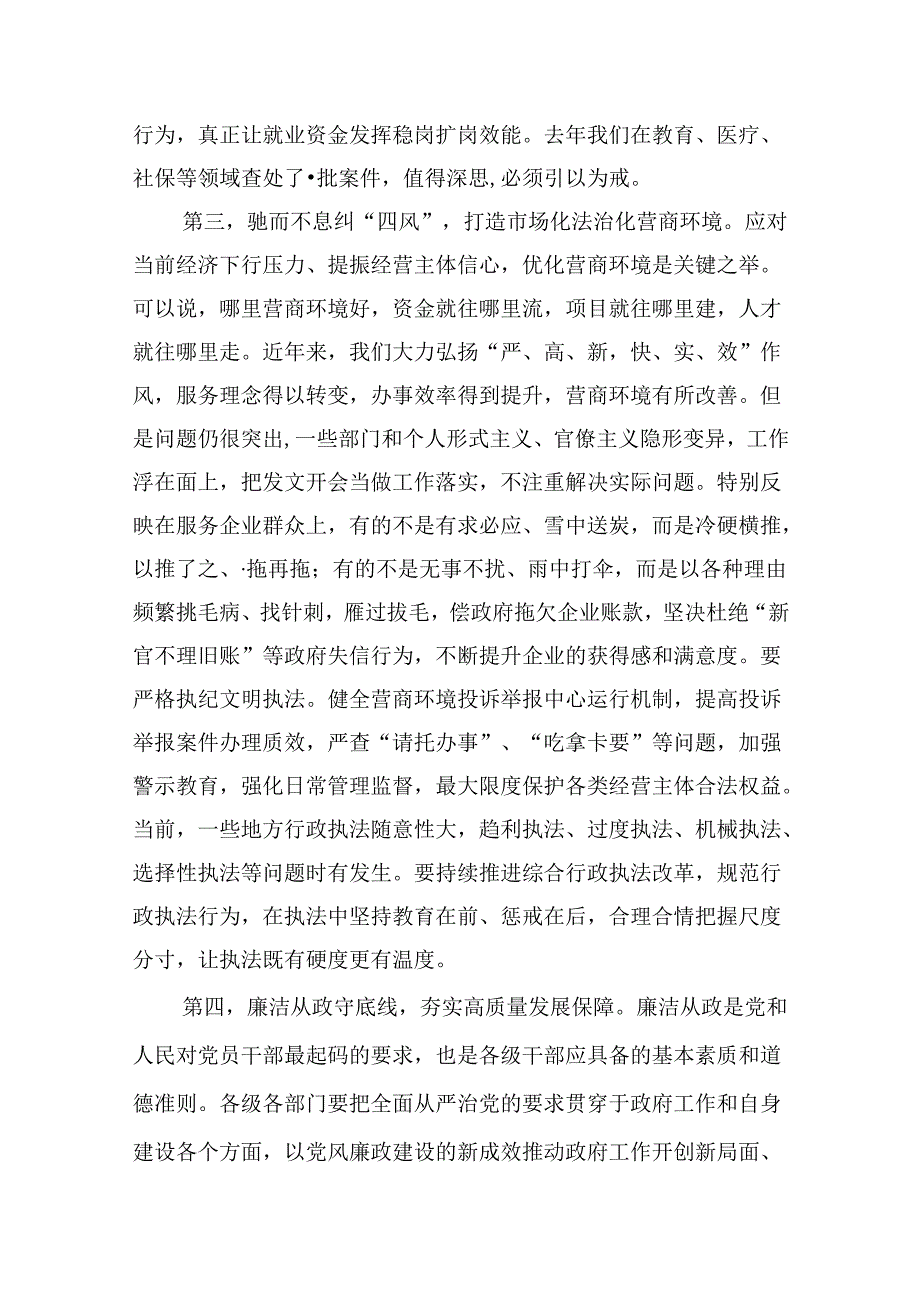 党纪学习教育存在问题及整改措施清单及下一步工作计划范文12篇供参考.docx_第2页