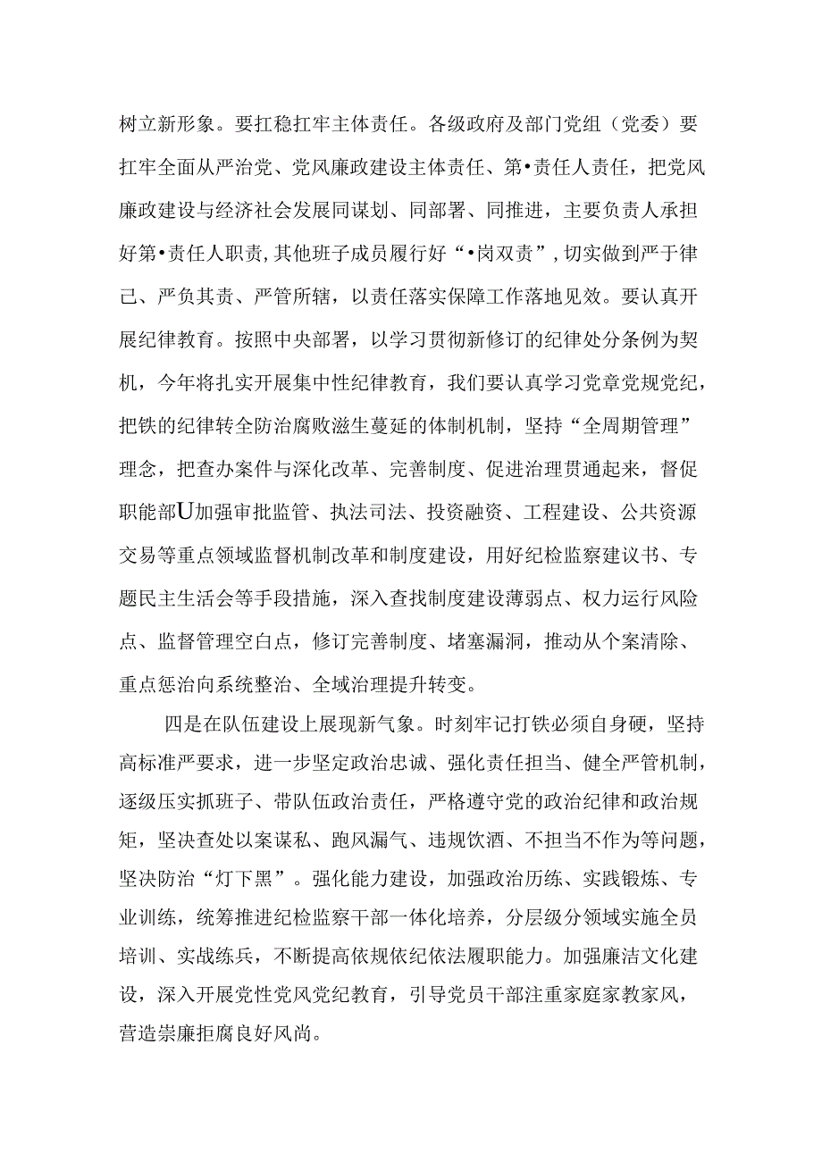 党纪学习教育存在问题及整改措施清单及下一步工作计划范文12篇供参考.docx_第3页