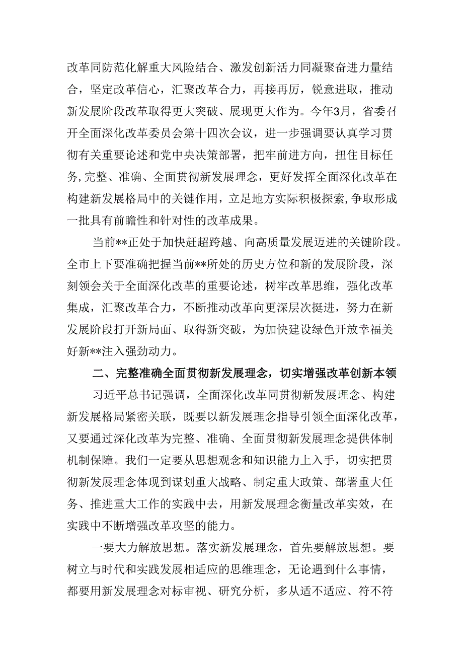 2024年关于全面深化改革的重要论述专题学习研讨心得体会发言材料(精选12篇).docx_第3页