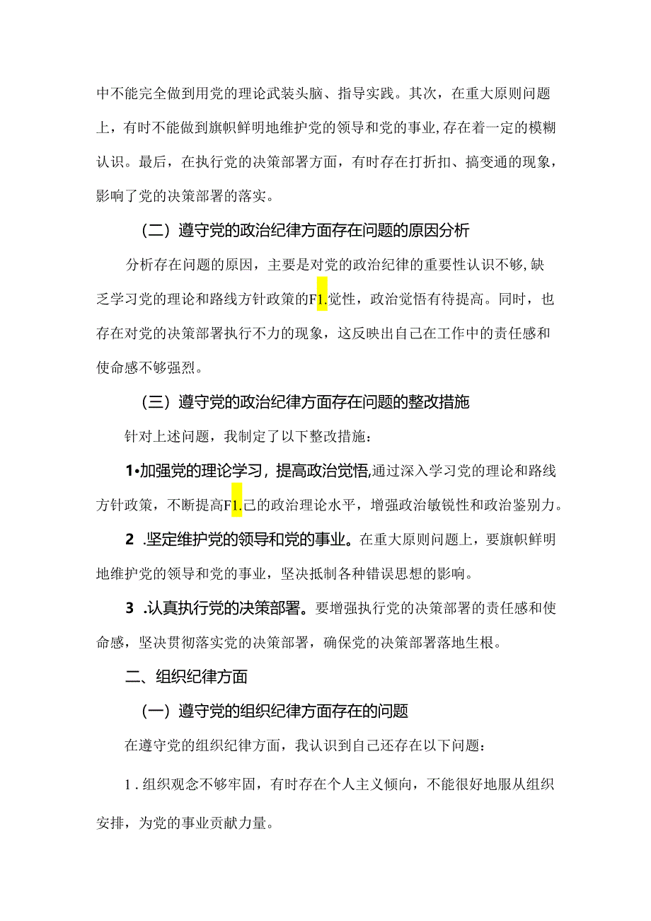 个人“六个对照、六个坚决”党纪学习教育六个方面个人对照检査材料(合集）.docx_第2页