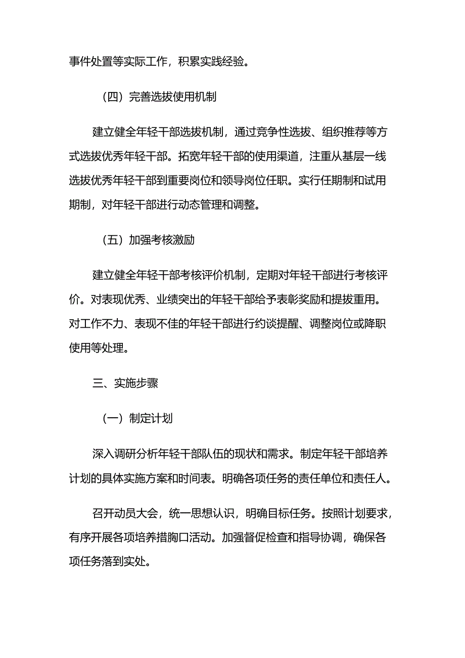 2024某市年轻干部培养计划的实施方案两篇.docx_第3页