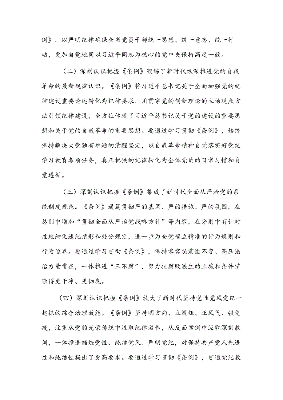 卫生健康系统党纪学习教育专题党课.docx_第2页