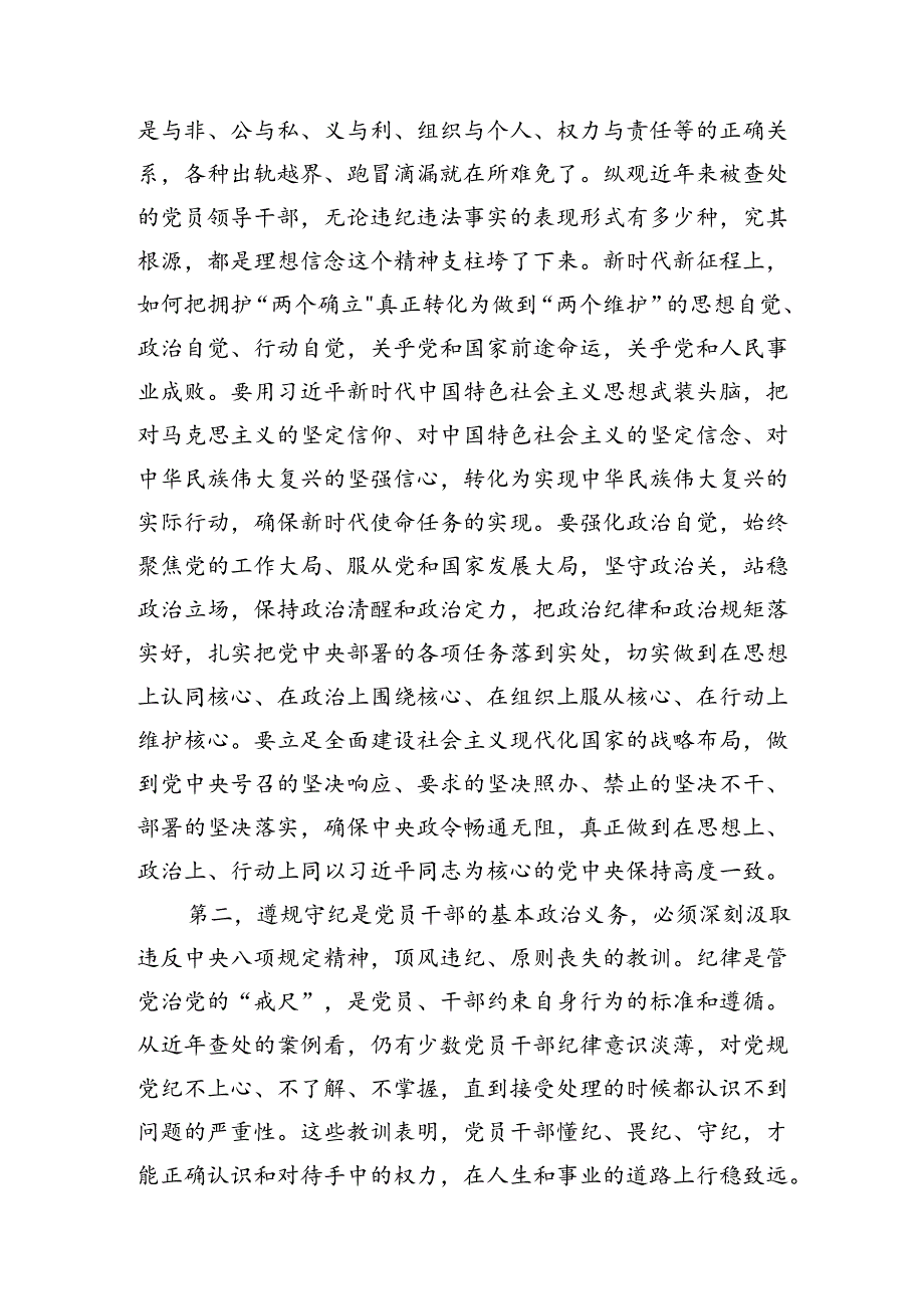 机关工委党纪学习教育警示教育会上的讲话.docx_第2页