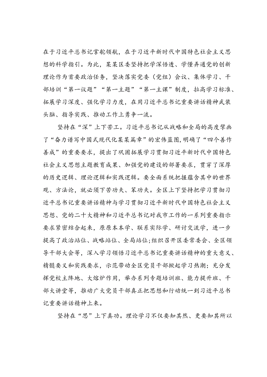 在2024年区委理论学习中心组第六次集体学习会上学习视察重要讲话精神的研讨发言.docx_第2页