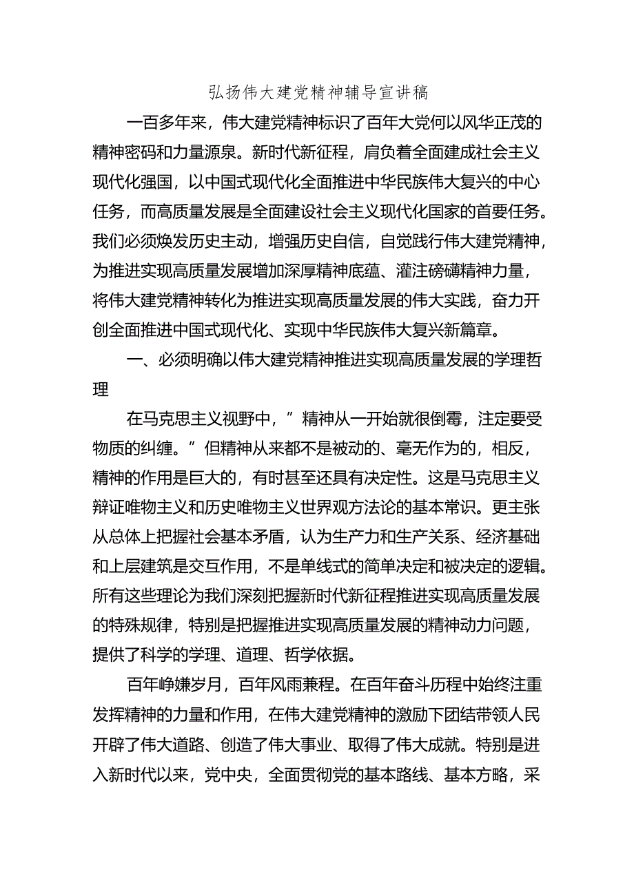 弘扬伟大建党精神辅导宣讲稿.docx_第1页