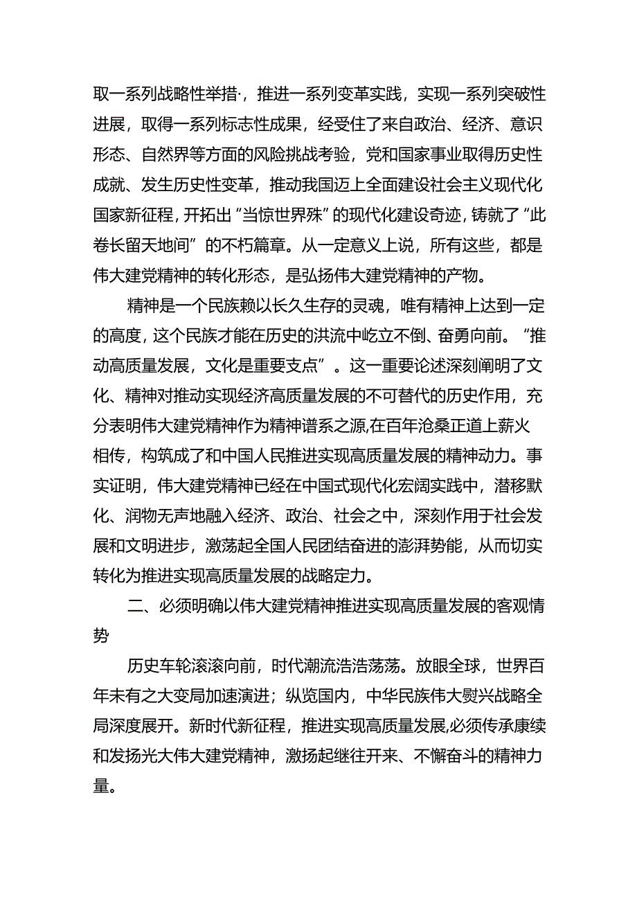 弘扬伟大建党精神辅导宣讲稿.docx_第2页