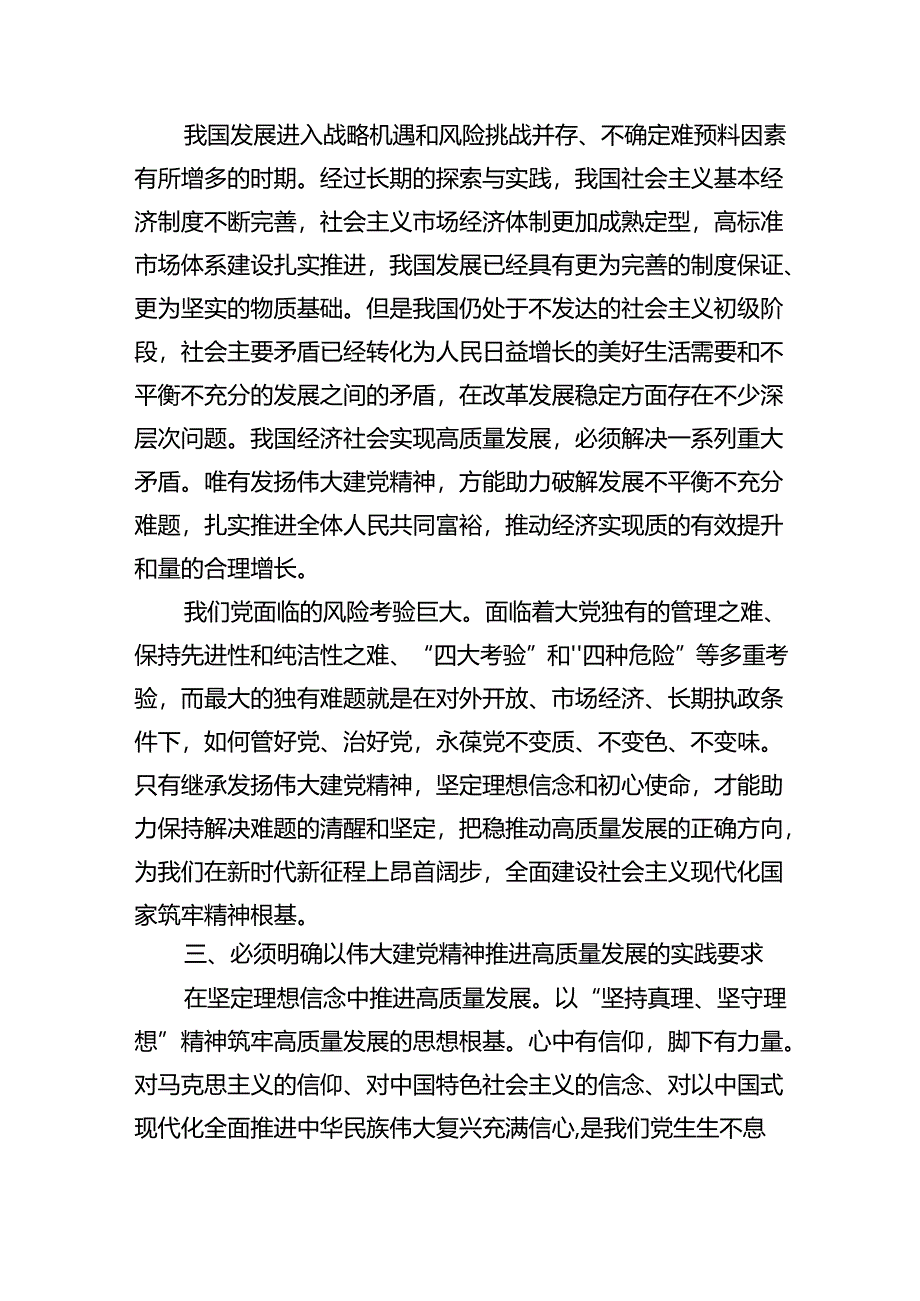 弘扬伟大建党精神辅导宣讲稿.docx_第3页