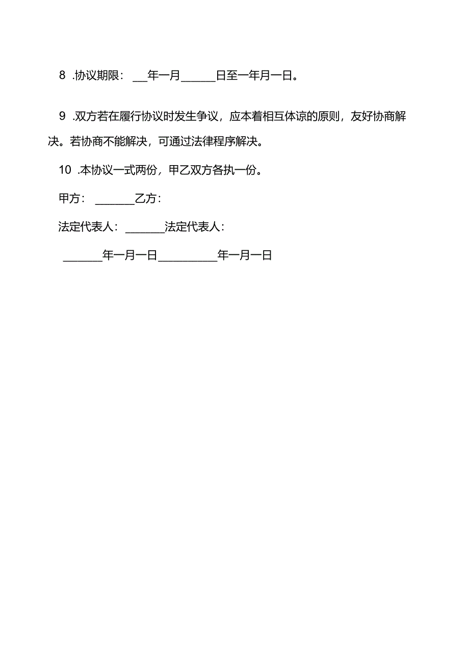 公司员工餐饮服务合同.docx_第3页