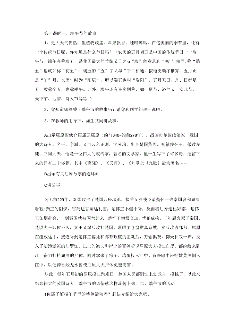 小学端午节活动教案一等奖.docx_第2页