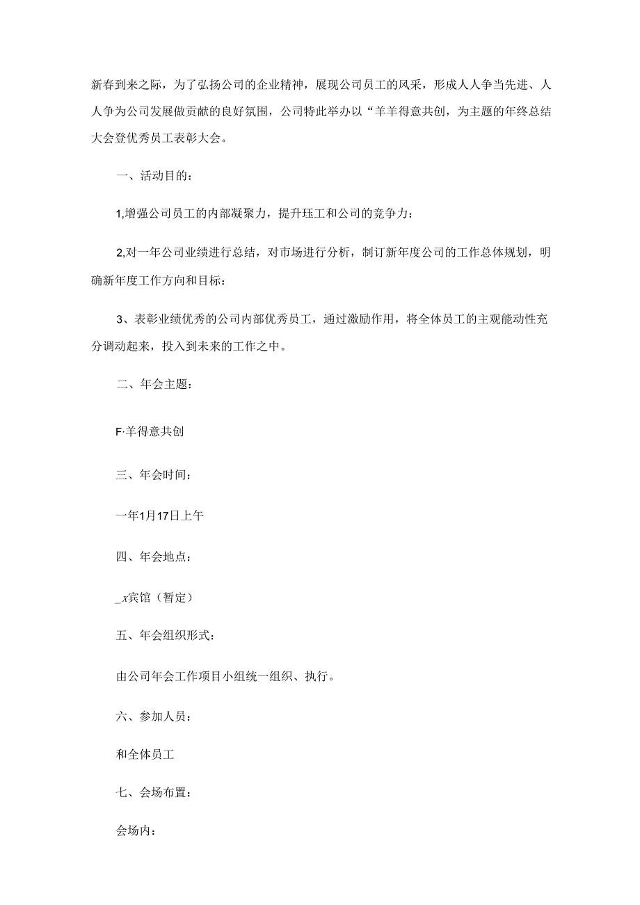 2023年俱乐部年会策划方案15篇.docx_第3页