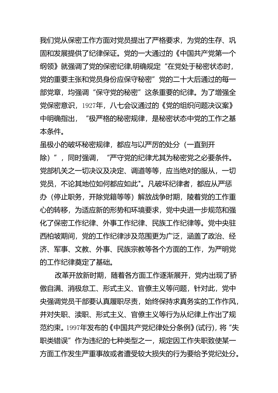 (11篇)2024年工作纪律专题党课讲稿范文.docx_第3页