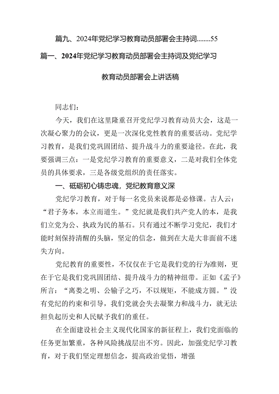 （9篇）2024年党纪学习教育动员部署会主持词及党纪学习教育动员部署会上讲话稿.docx_第2页