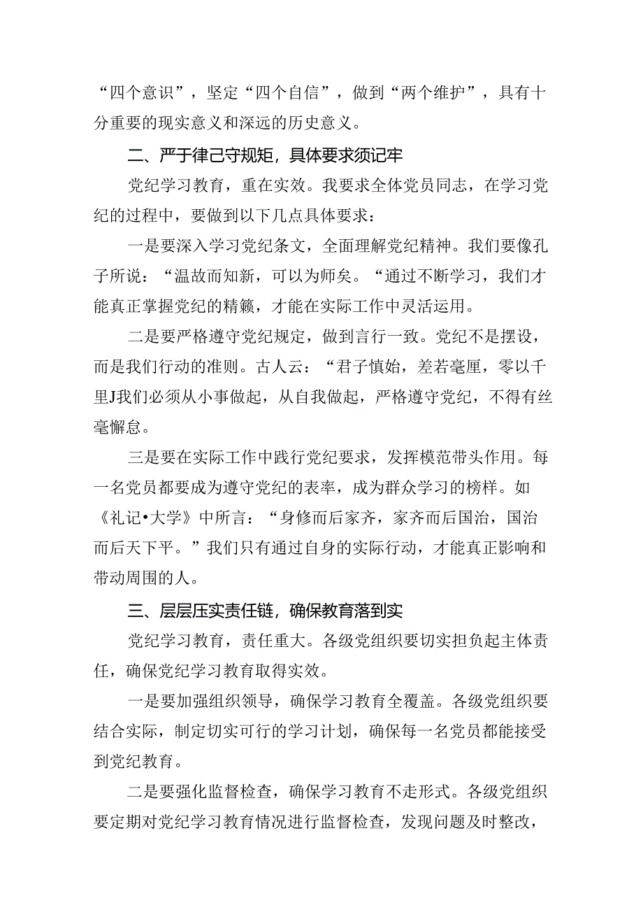 （9篇）2024年党纪学习教育动员部署会主持词及党纪学习教育动员部署会上讲话稿.docx_第3页