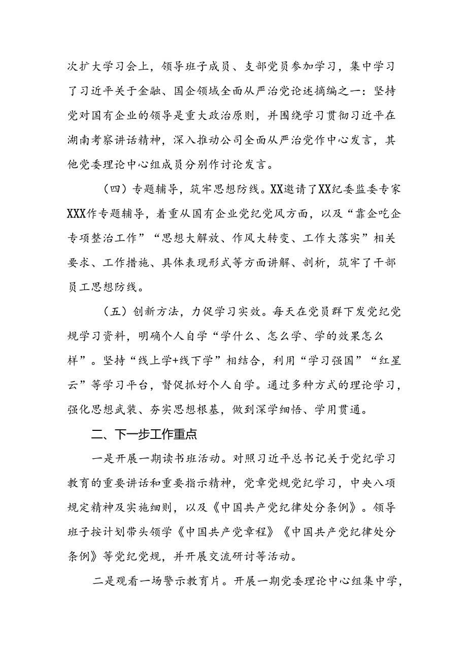 十篇2024党纪学习教育开展情况阶段性工作总结报告.docx_第2页