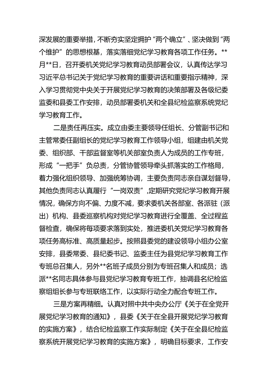 党纪学习教育开展情况总结汇报精选(通用11篇).docx_第3页