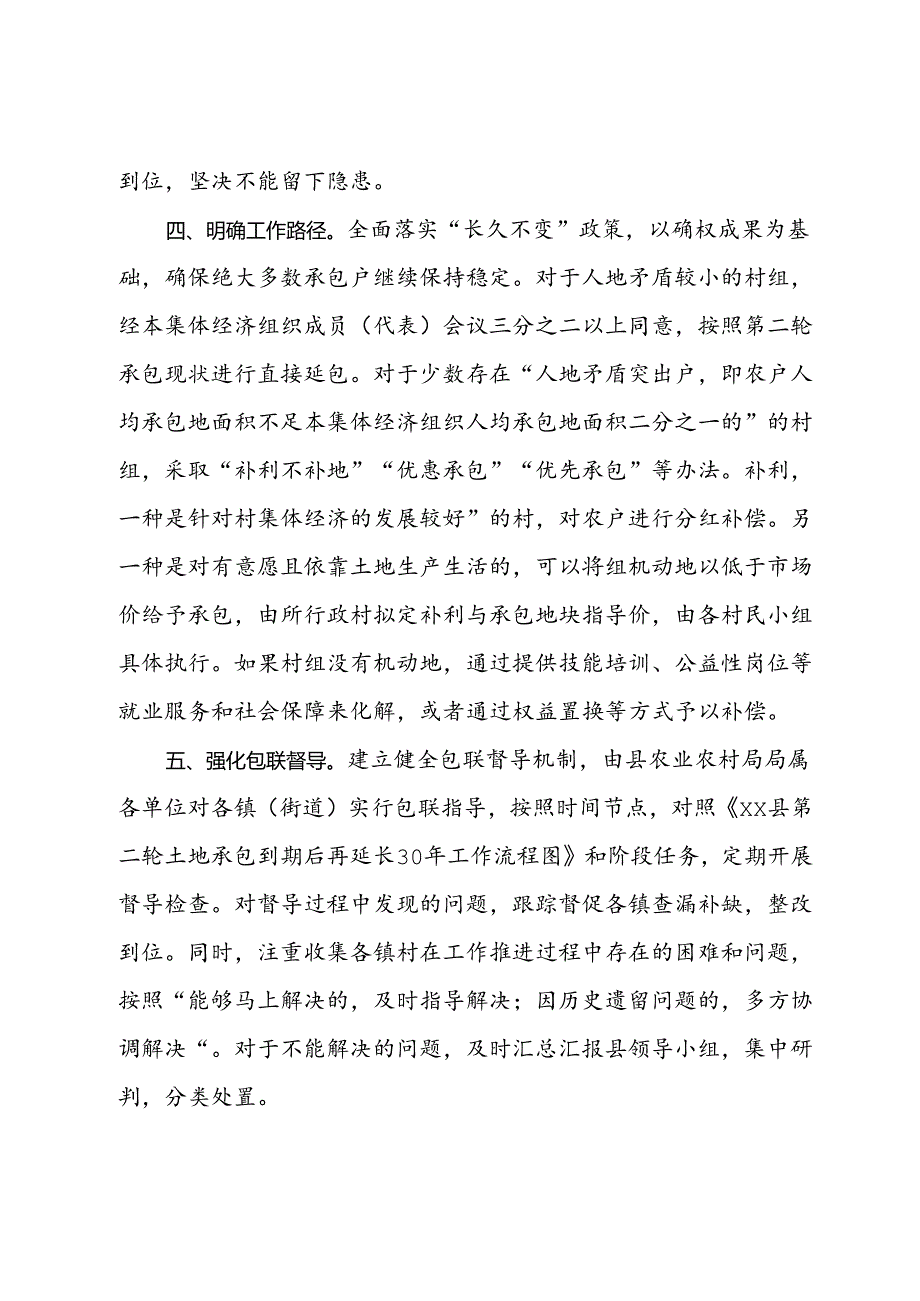 县第二轮土地延包工作情况汇报.docx_第3页