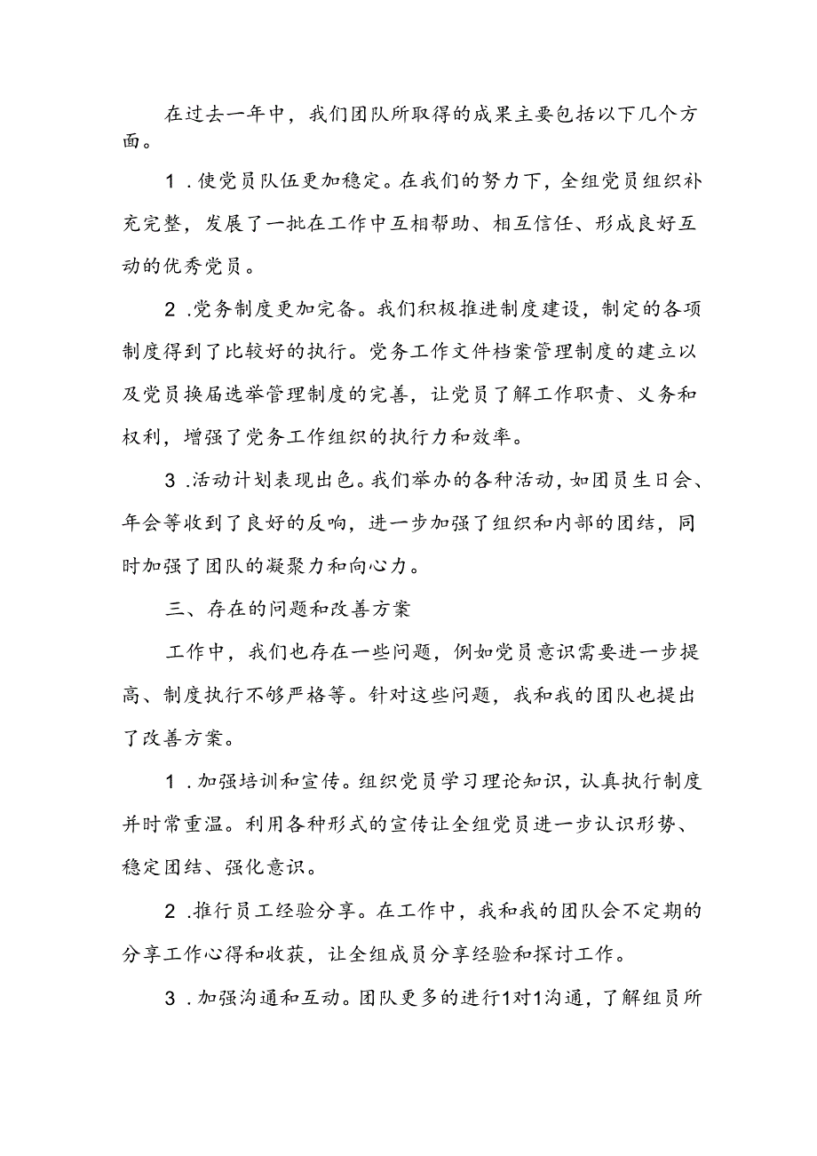 党务工作者述职报告.docx_第2页