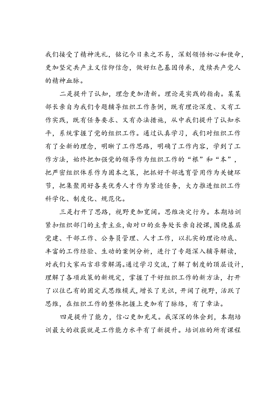 某某县委组织部长在市县组织部新任副部长培训班结业式上的发言.docx_第2页