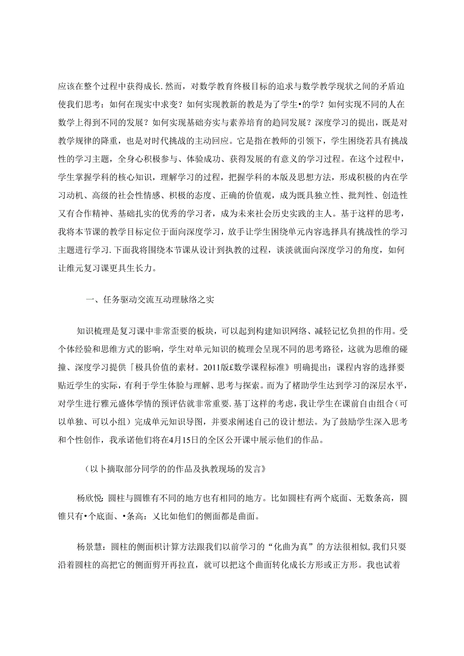 《面向深度学习让单元复习课更具生长力》 论文.docx_第2页