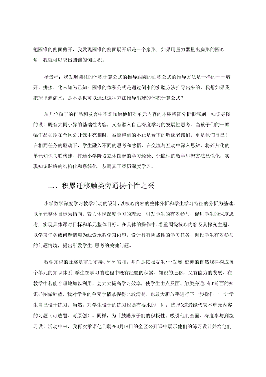 《面向深度学习让单元复习课更具生长力》 论文.docx_第3页